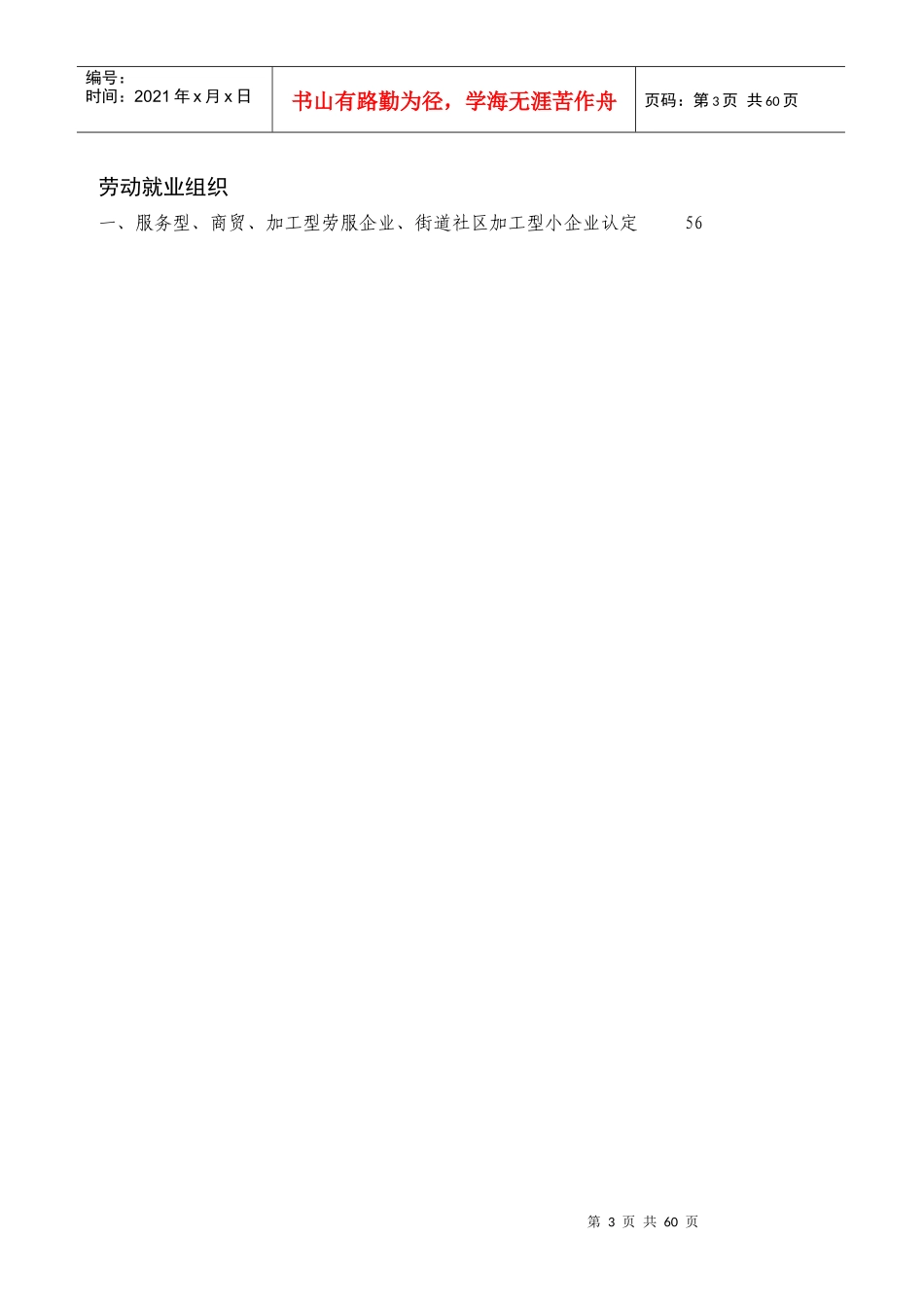 劳动保障业务操作指导书_第3页