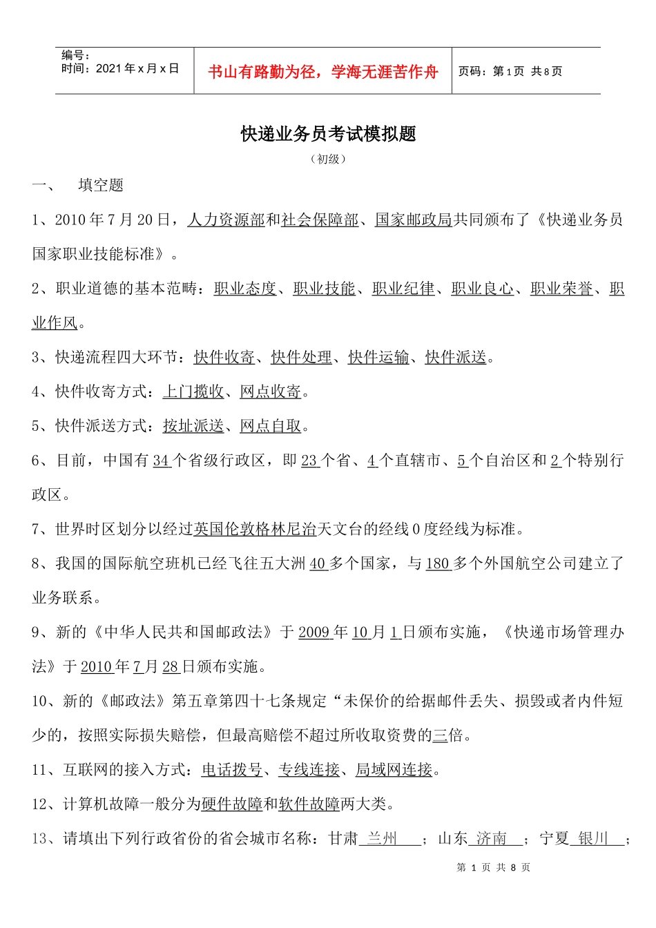 快递业务员考试模拟题初级_第1页