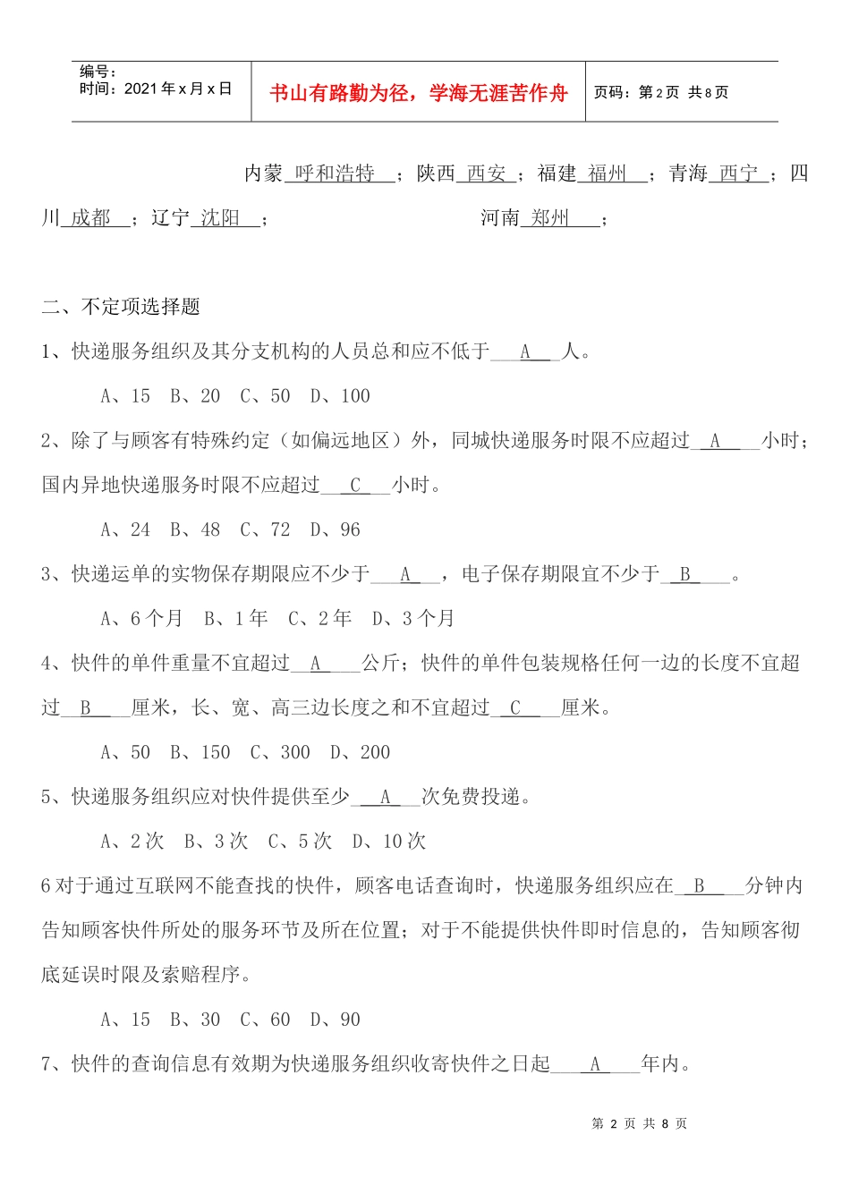 快递业务员考试模拟题初级_第2页