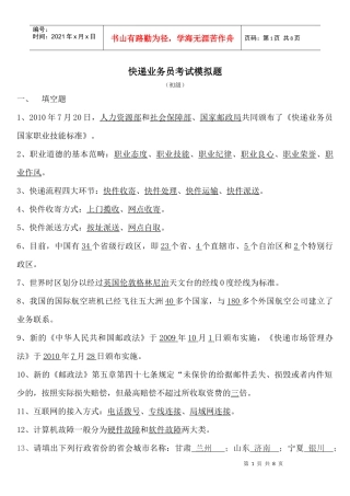 快递业务员考试模拟题初级