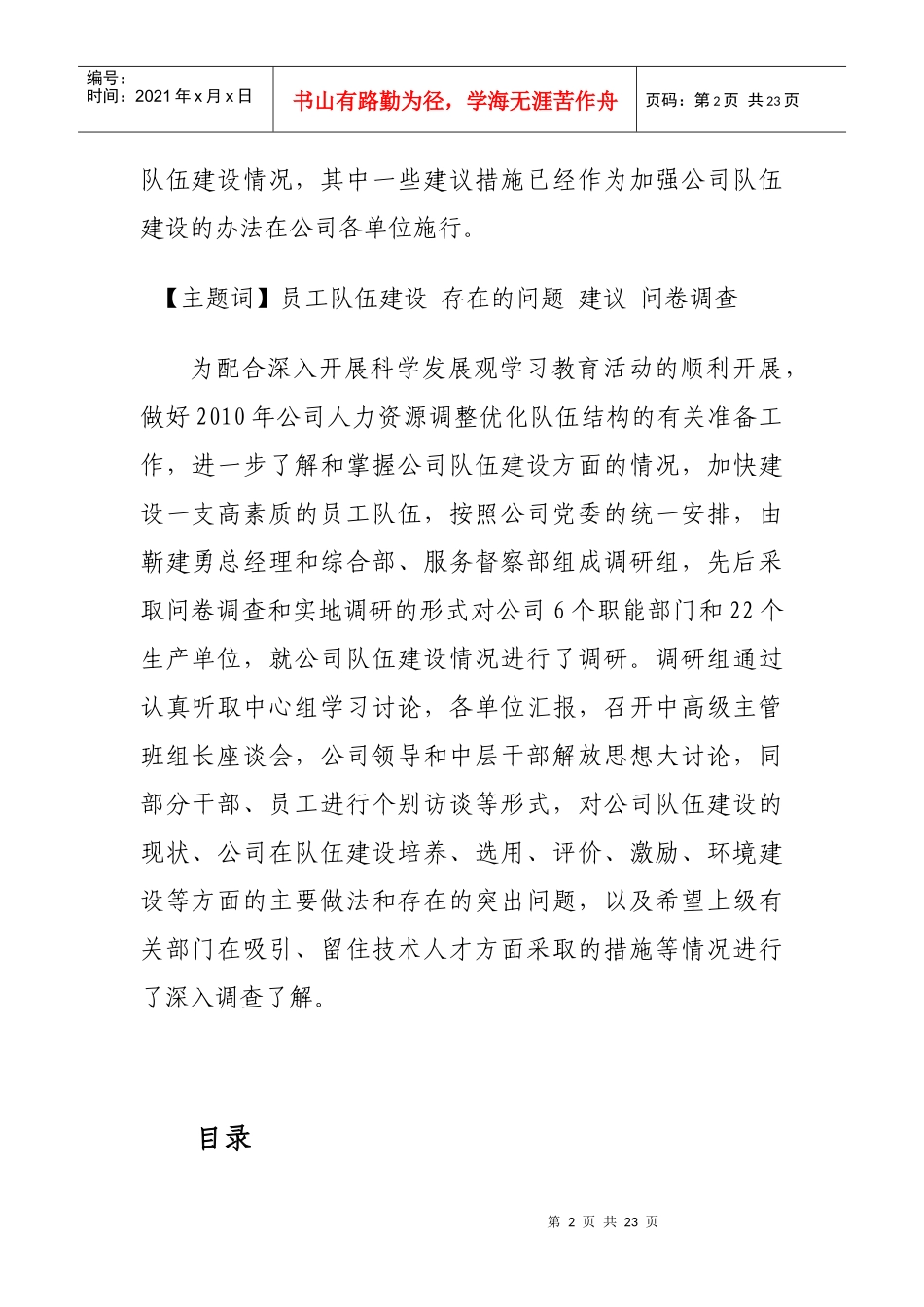 全业务经营后骨干队伍面临的机遇、挑战与对策_第2页