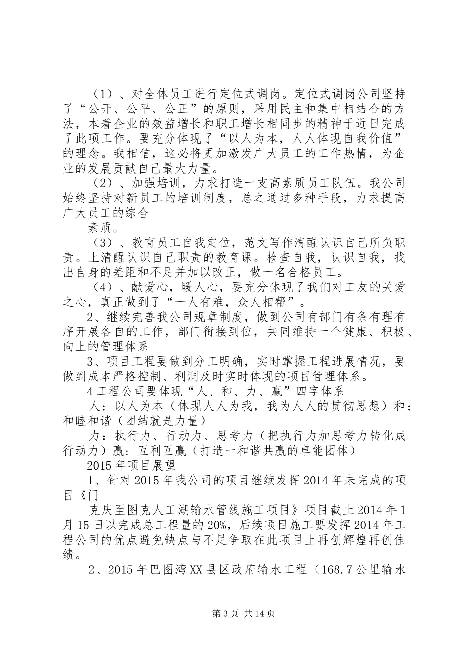 年底工作总结报告_第3页