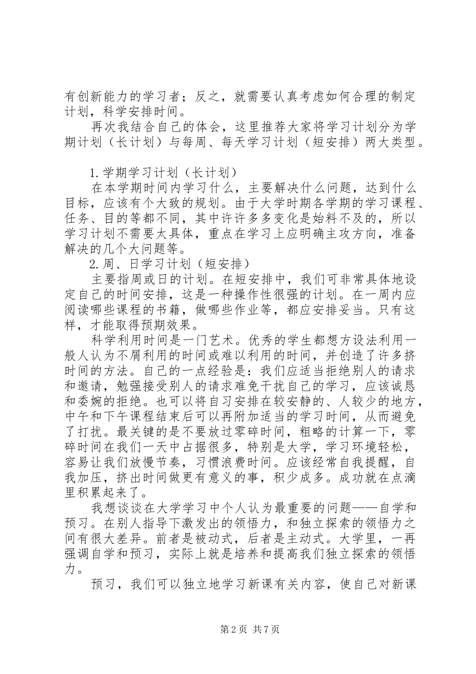 向导学习和就业的经历及感想_第2页