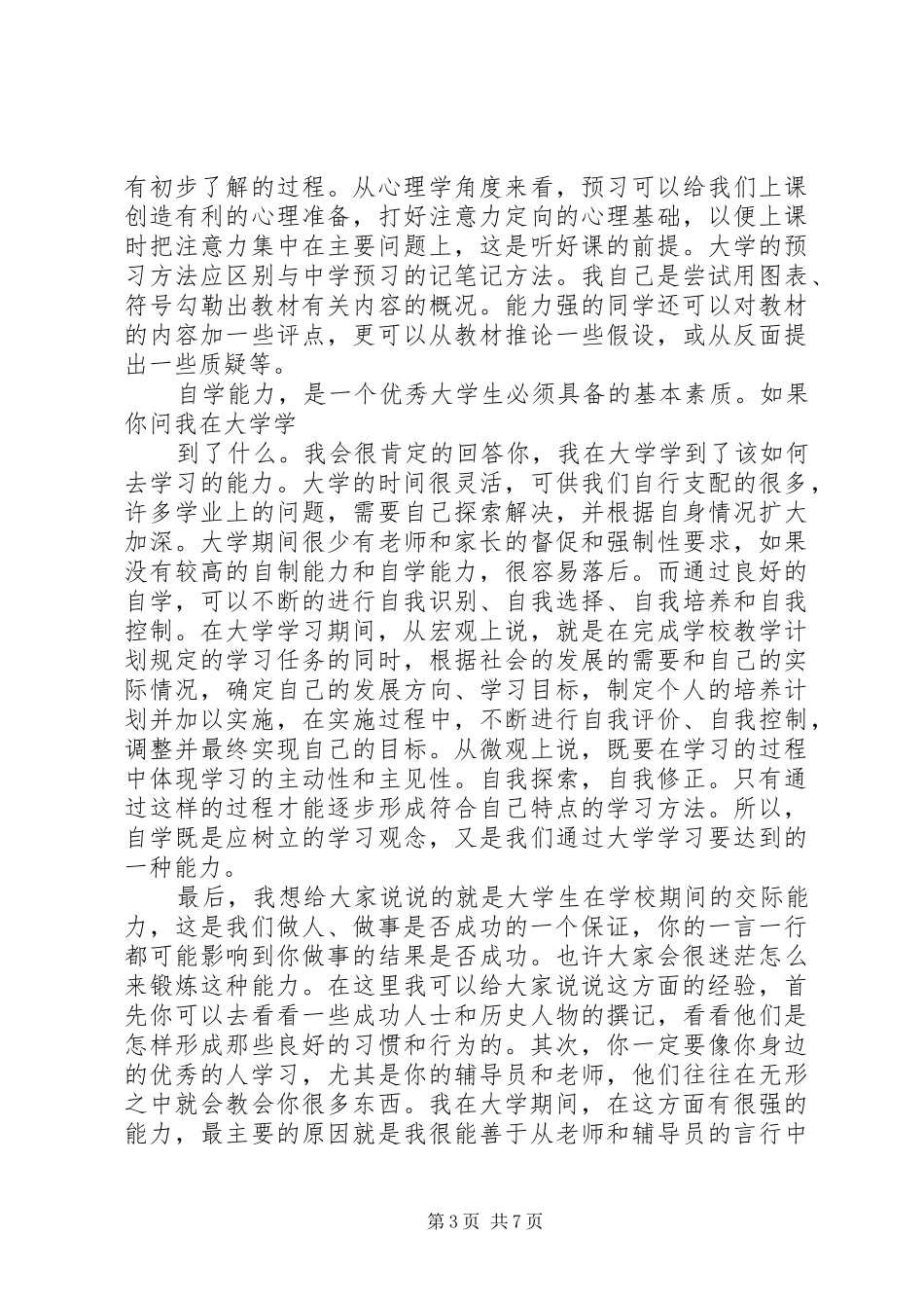 向导学习和就业的经历及感想_第3页
