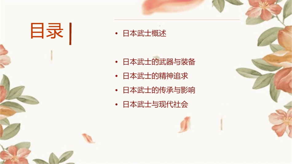 日本武士与武士道课件_第2页