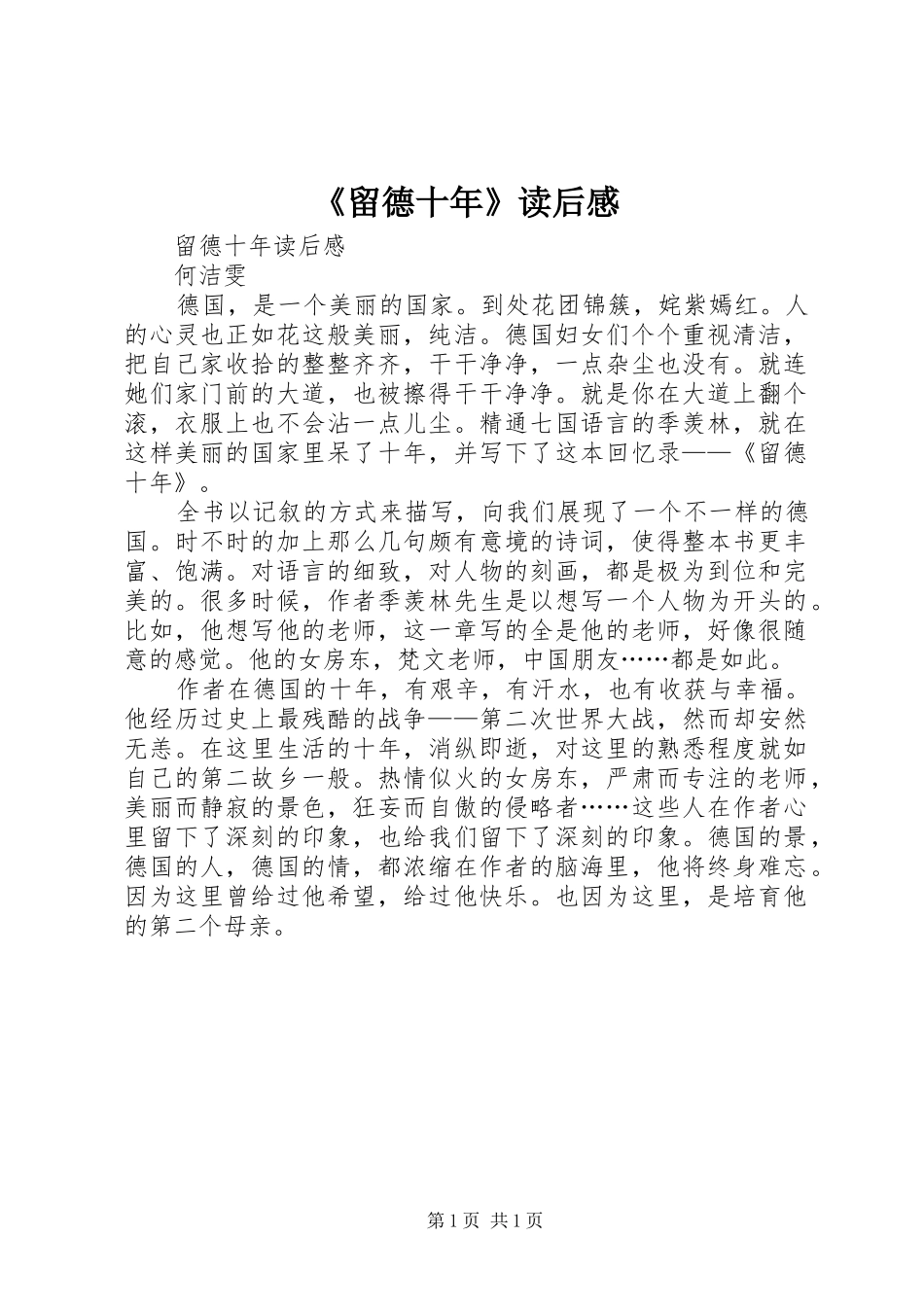 《留德十年》读后感_第1页