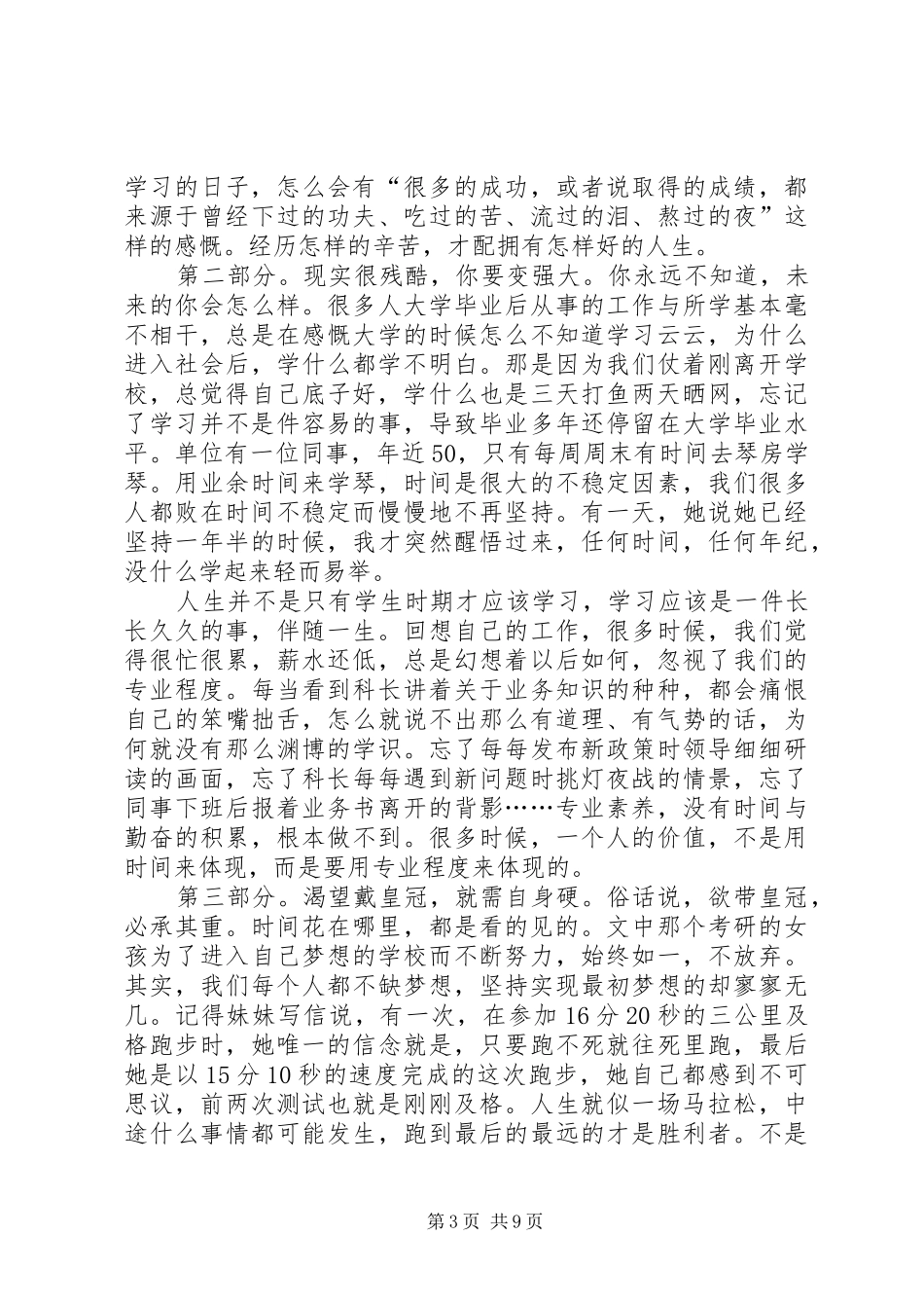 《当你的才华还撑不起你的梦想时》读后感_第3页