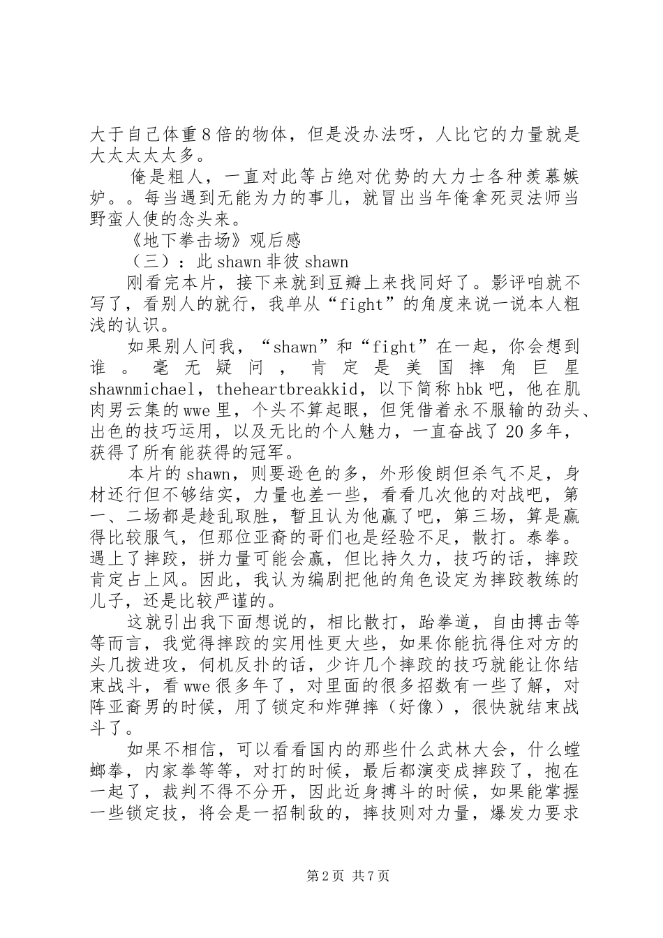 《地下拳击场》观后感_第2页