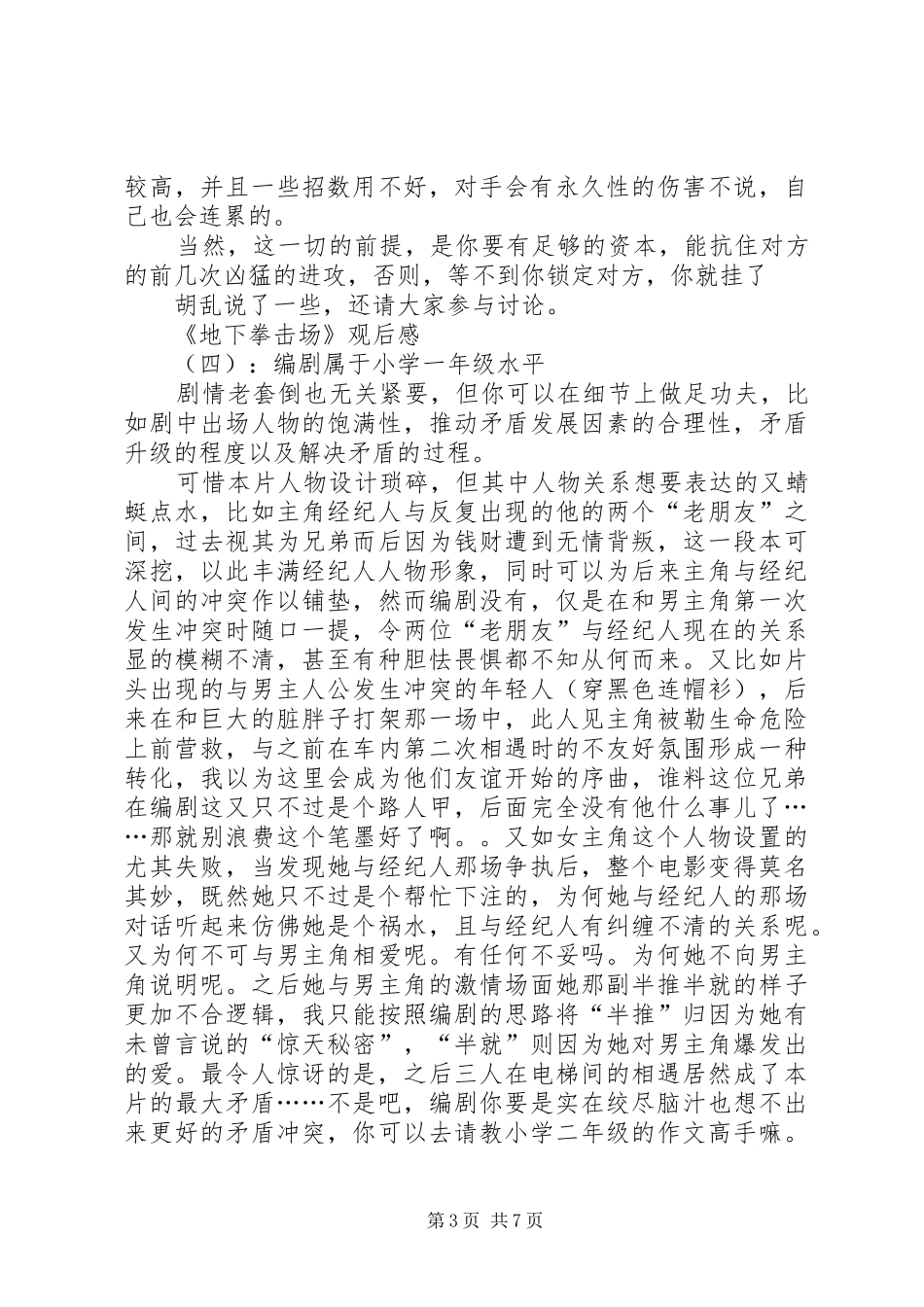 《地下拳击场》观后感_第3页