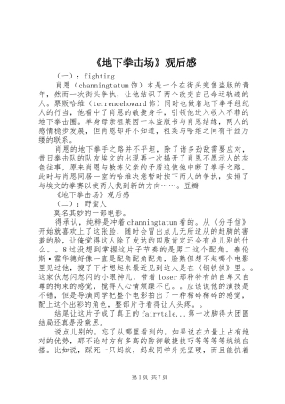 《地下拳击场》观后感
