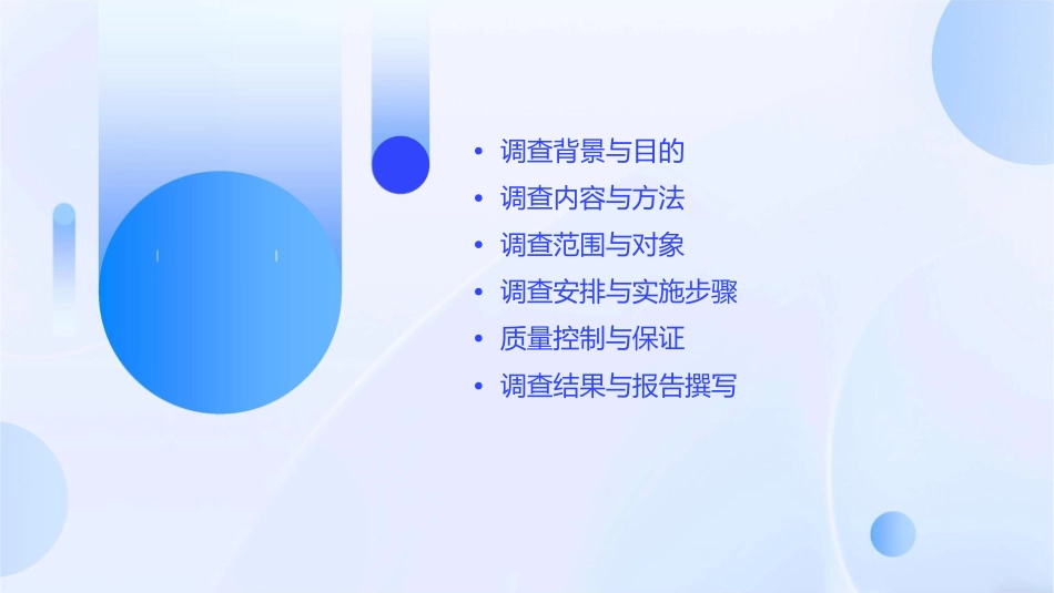 生消费状况调查方案课件_第2页