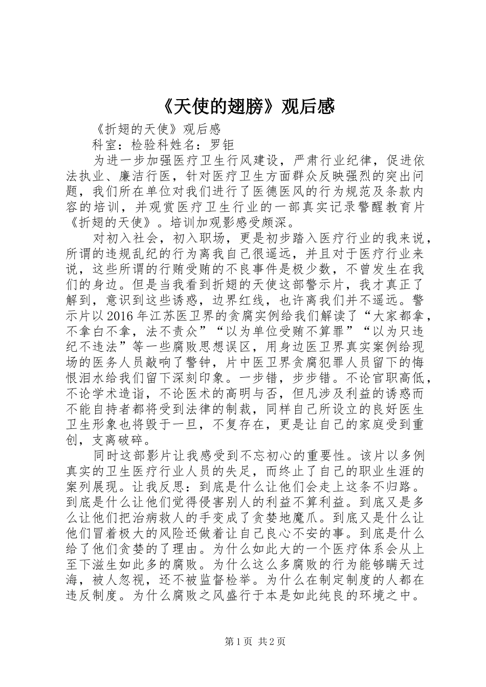 《天使的翅膀》观后感_第1页