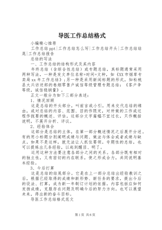 导医工作总结格式