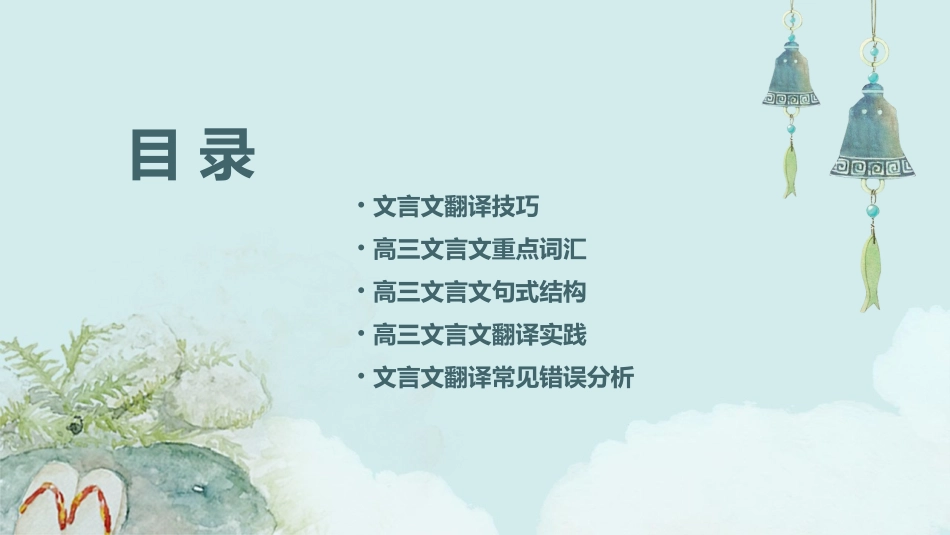 高三文言文翻译练习课件_第2页