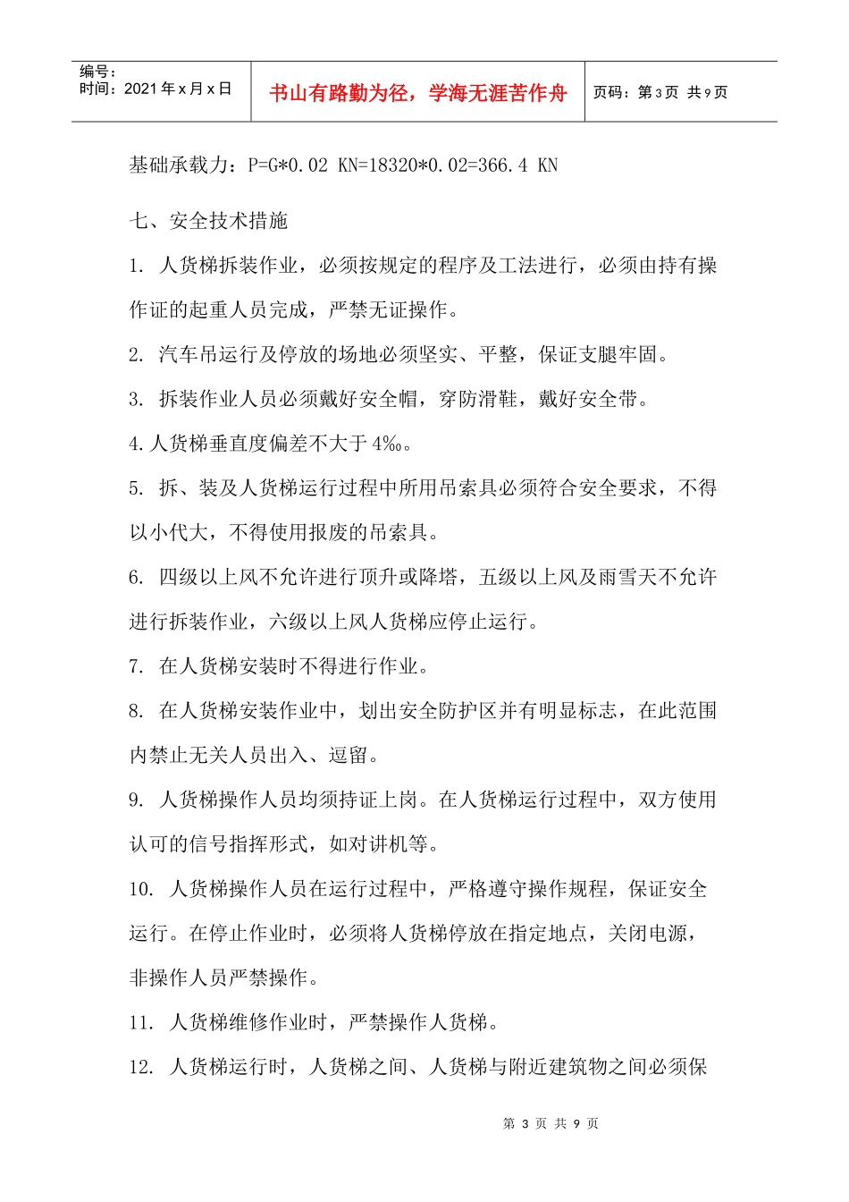 人货梯基础工程施工方案_第3页
