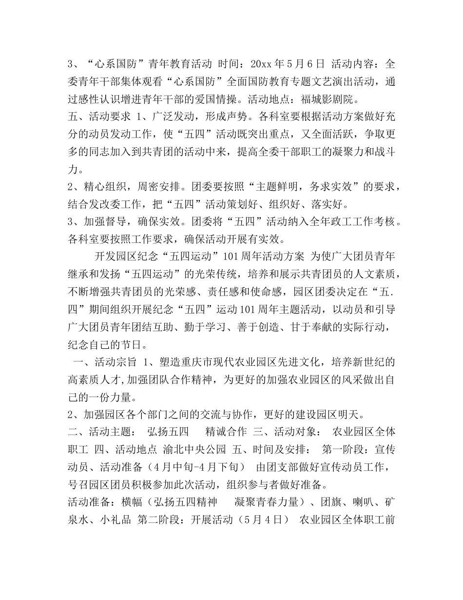 五四青年节系列活动实施各类方案8篇 _第2页