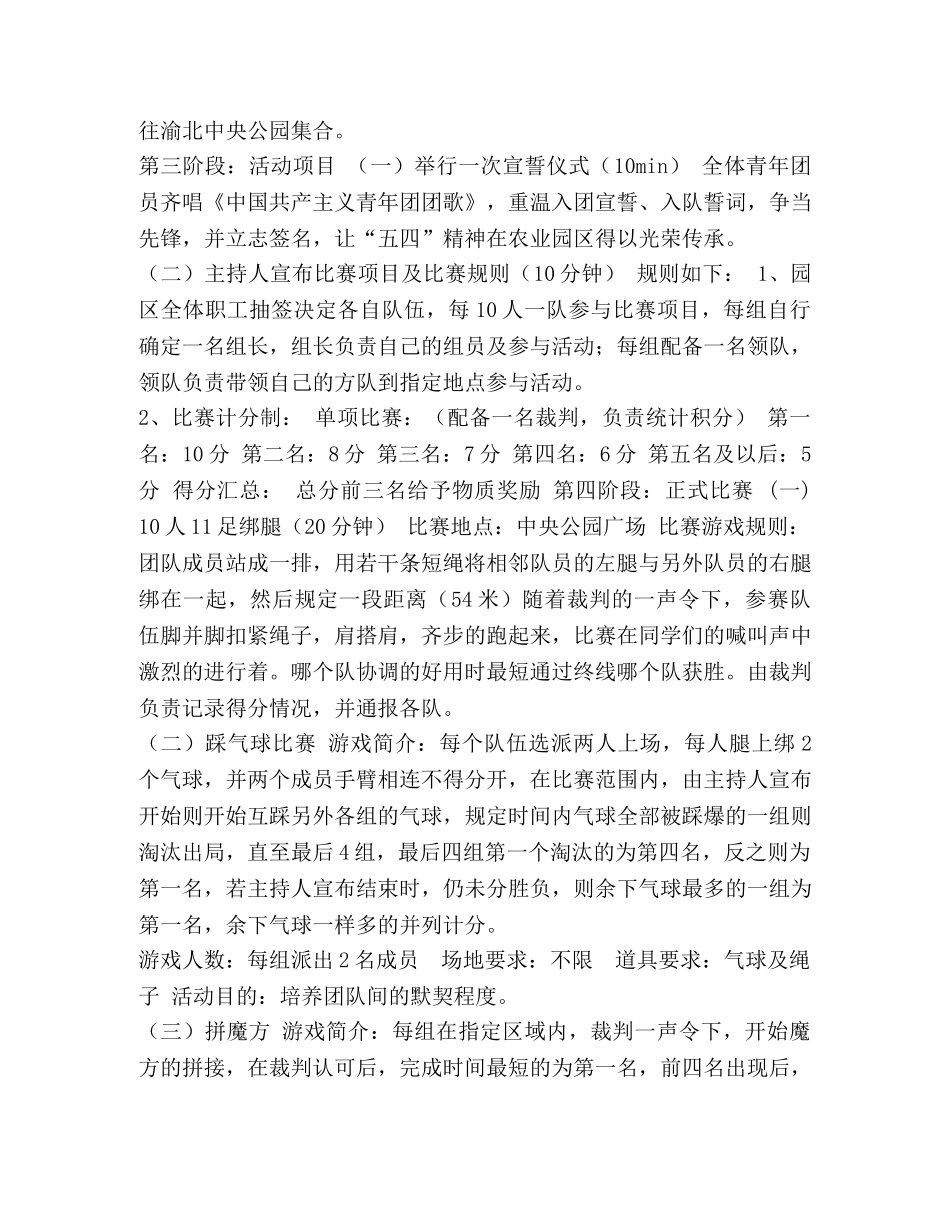 五四青年节系列活动实施各类方案8篇 _第3页