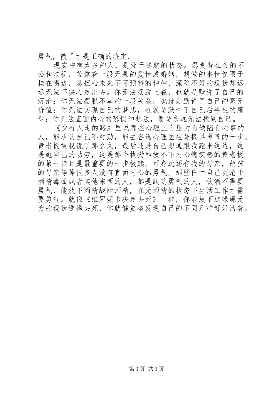 困在时间里的人读后感_第3页