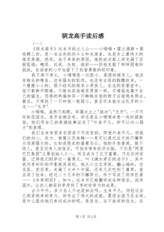 驯龙高手读后感