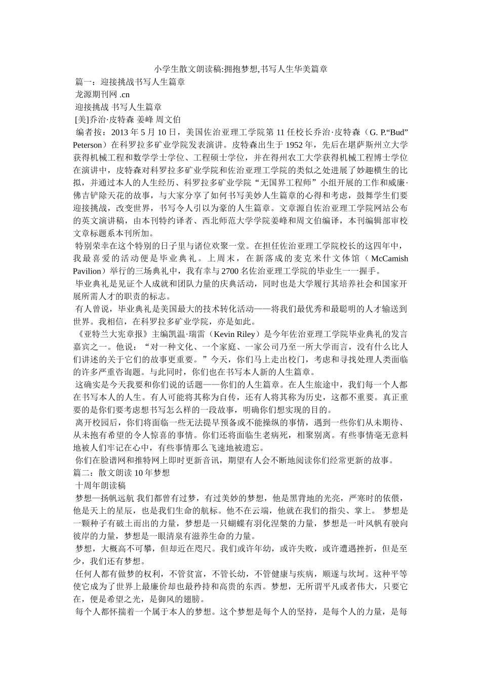 小学生散文朗诵稿-拥抱梦想,书写人生华美篇章 _第1页
