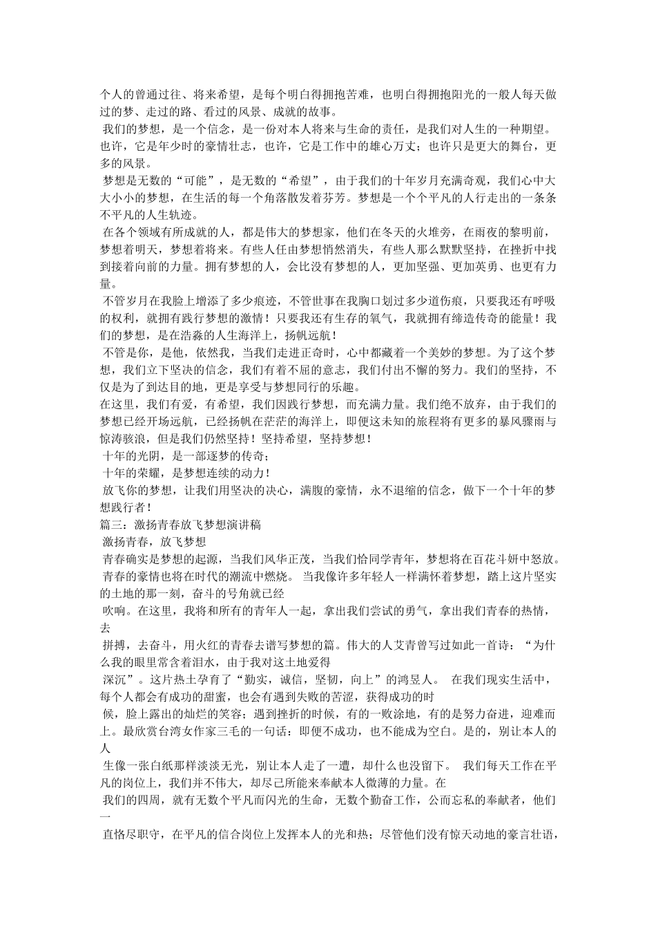 小学生散文朗诵稿-拥抱梦想,书写人生华美篇章 _第2页