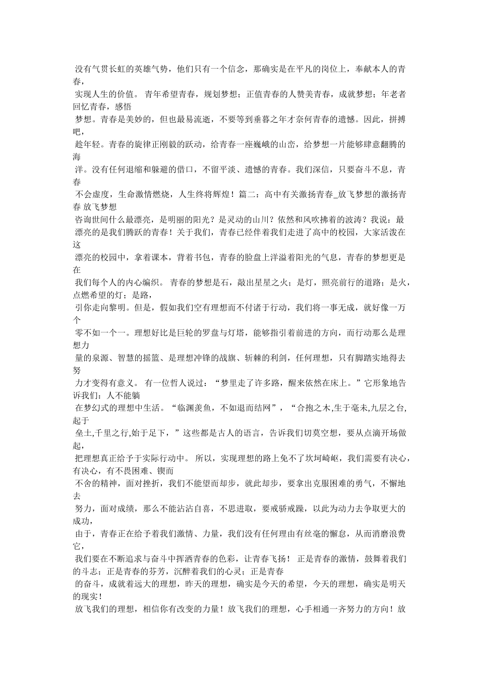 小学生散文朗诵稿-拥抱梦想,书写人生华美篇章 _第3页