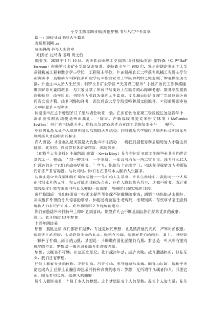 小学生散文朗诵稿-拥抱梦想,书写人生华美篇章 