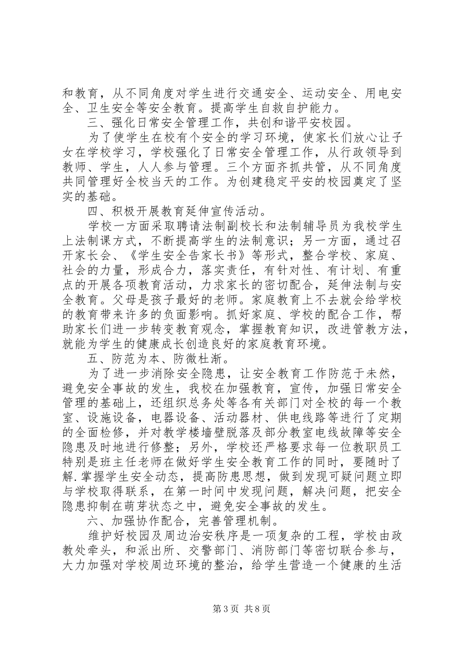 平安宣传月活动总结活动总结_第3页