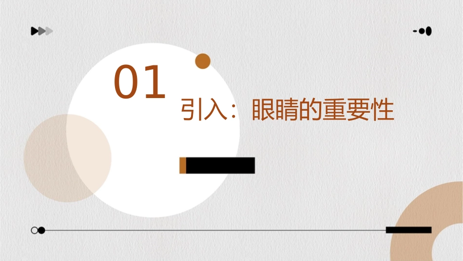 小学健康课爱眼护眼有方法课件_第3页