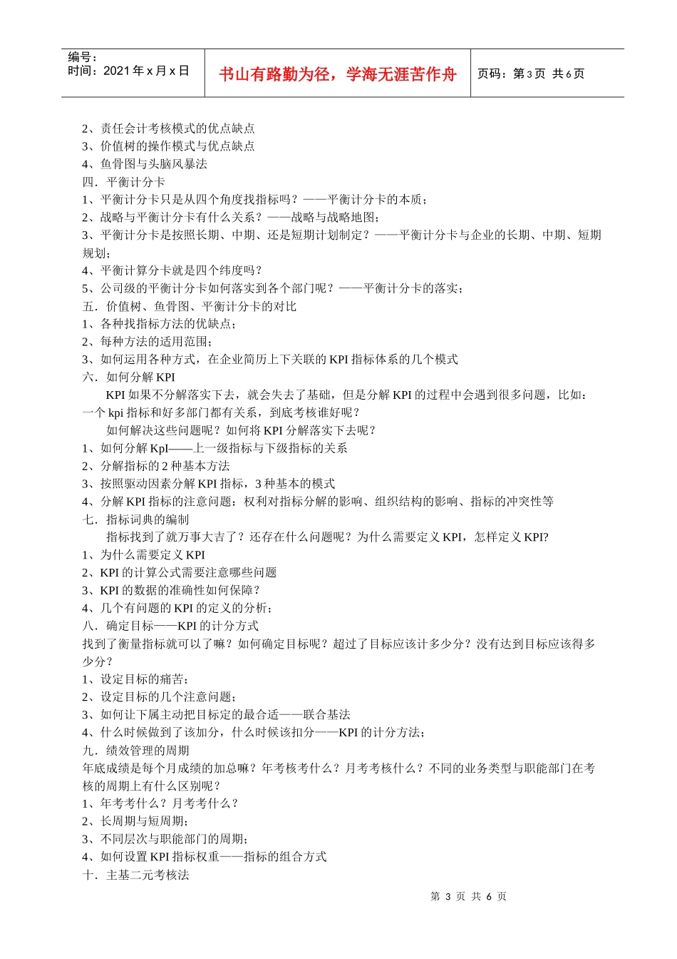 企业绩效考核与薪酬体系设计实战特训班_第3页