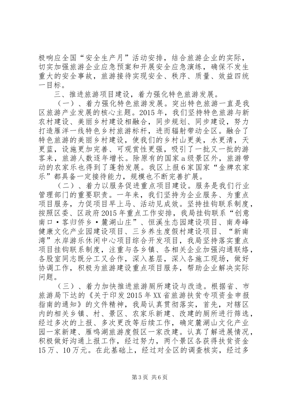 区旅游局年度重点工作总结_第3页