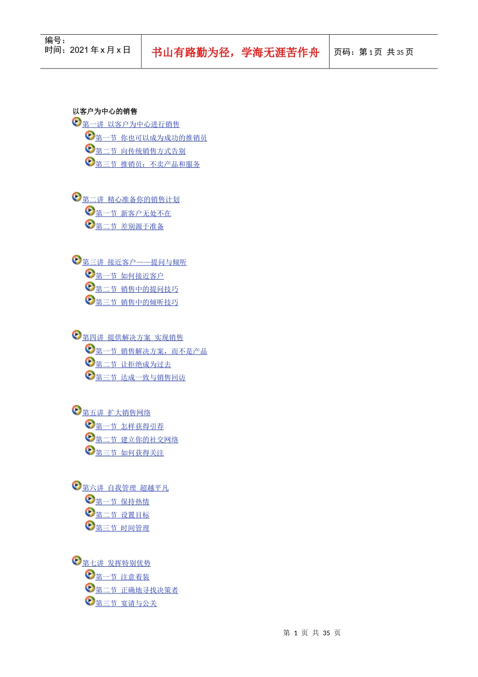 以客户为中心的销售_第1页