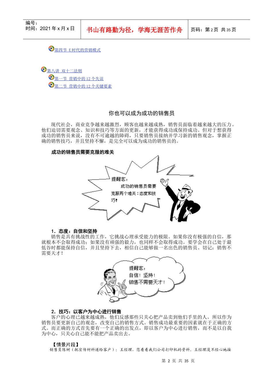 以客户为中心的销售_第2页