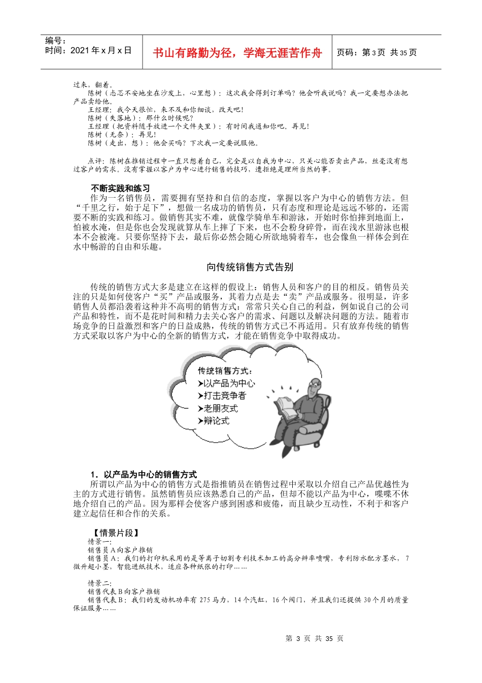 以客户为中心的销售_第3页