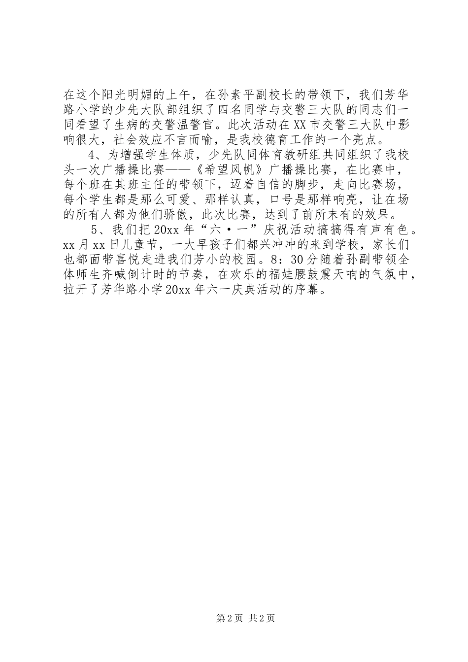 少先队员个人工作总结范文_第2页