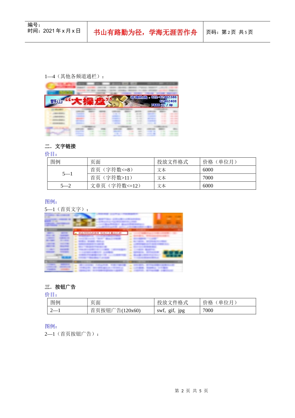 中国易富网广告报价单_第2页