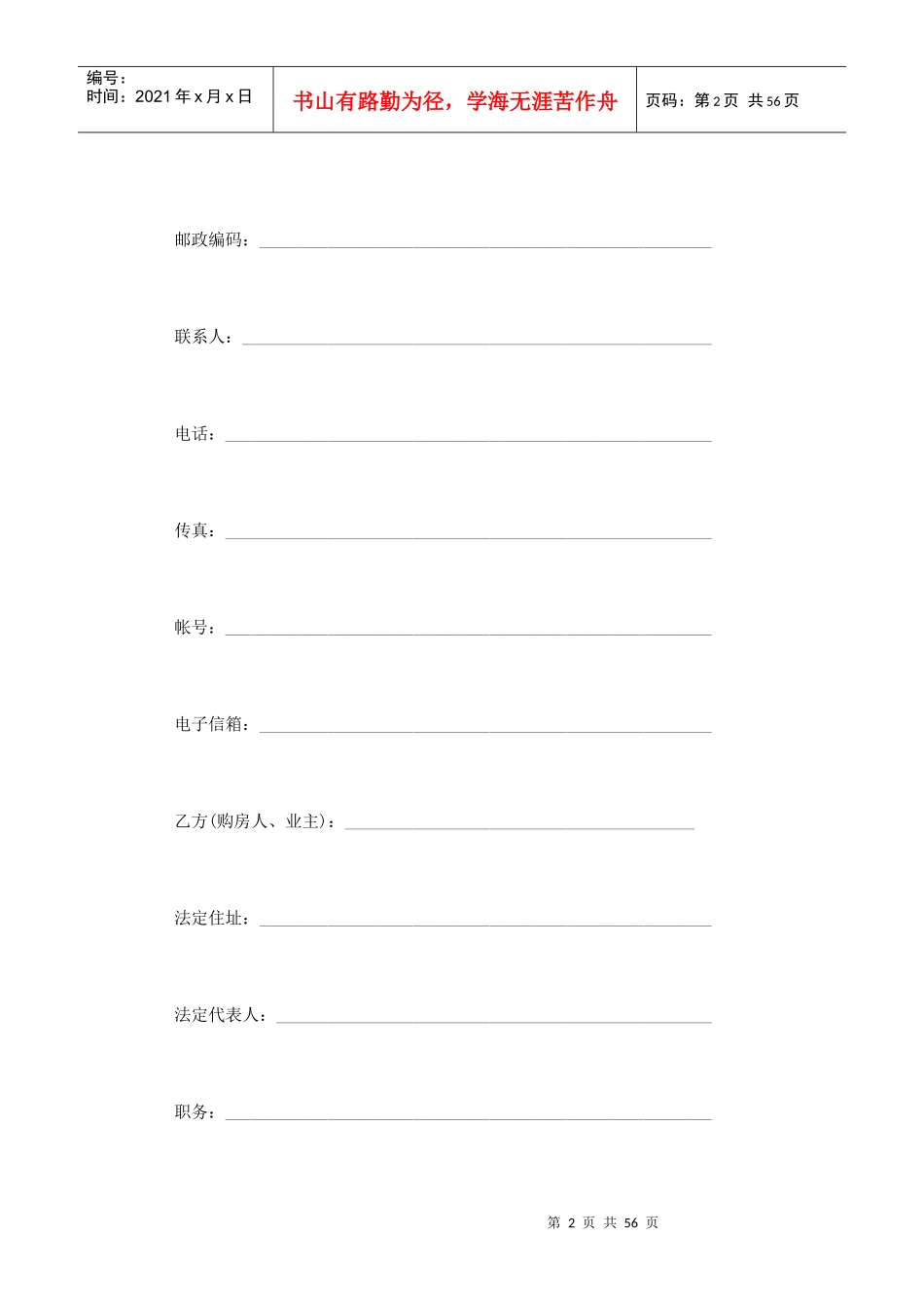 前期物业管理服务合同范本3篇（DOC55页）_第2页