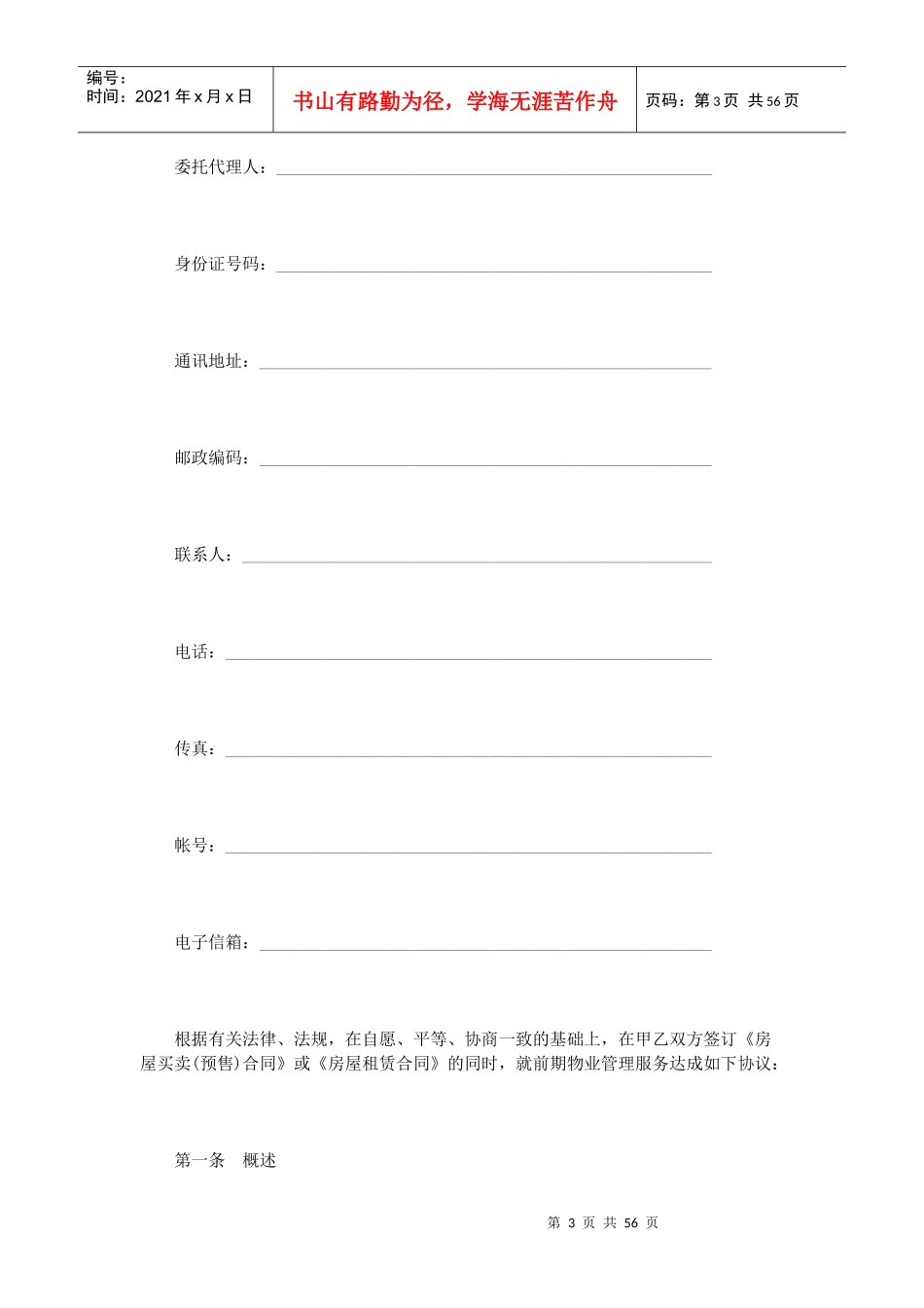 前期物业管理服务合同范本3篇（DOC55页）_第3页