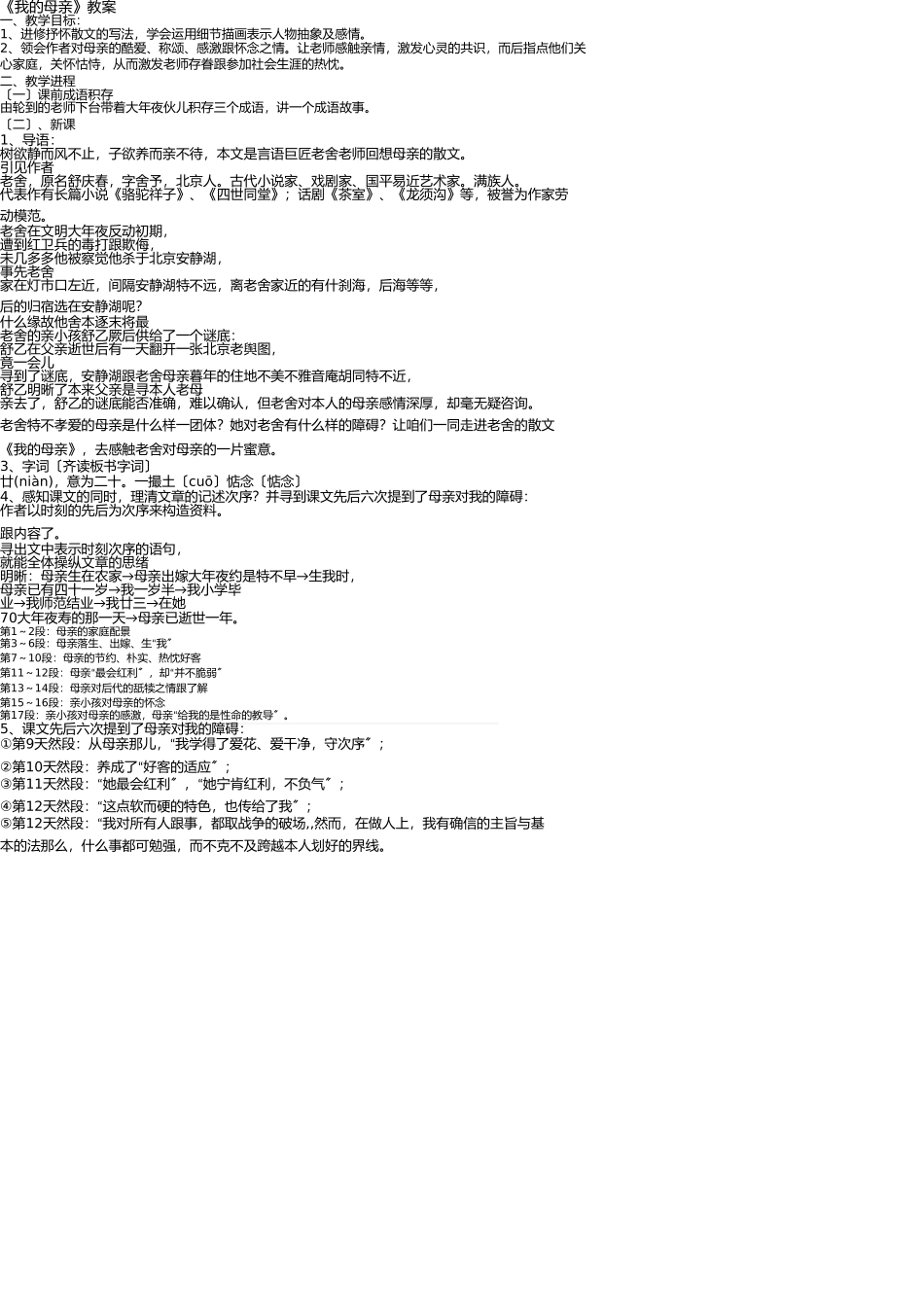 我的母亲-老舍-精编教案 _第1页
