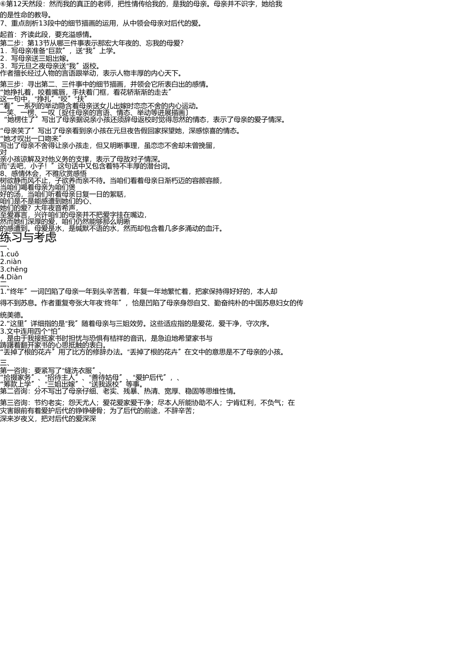 我的母亲-老舍-精编教案 _第2页