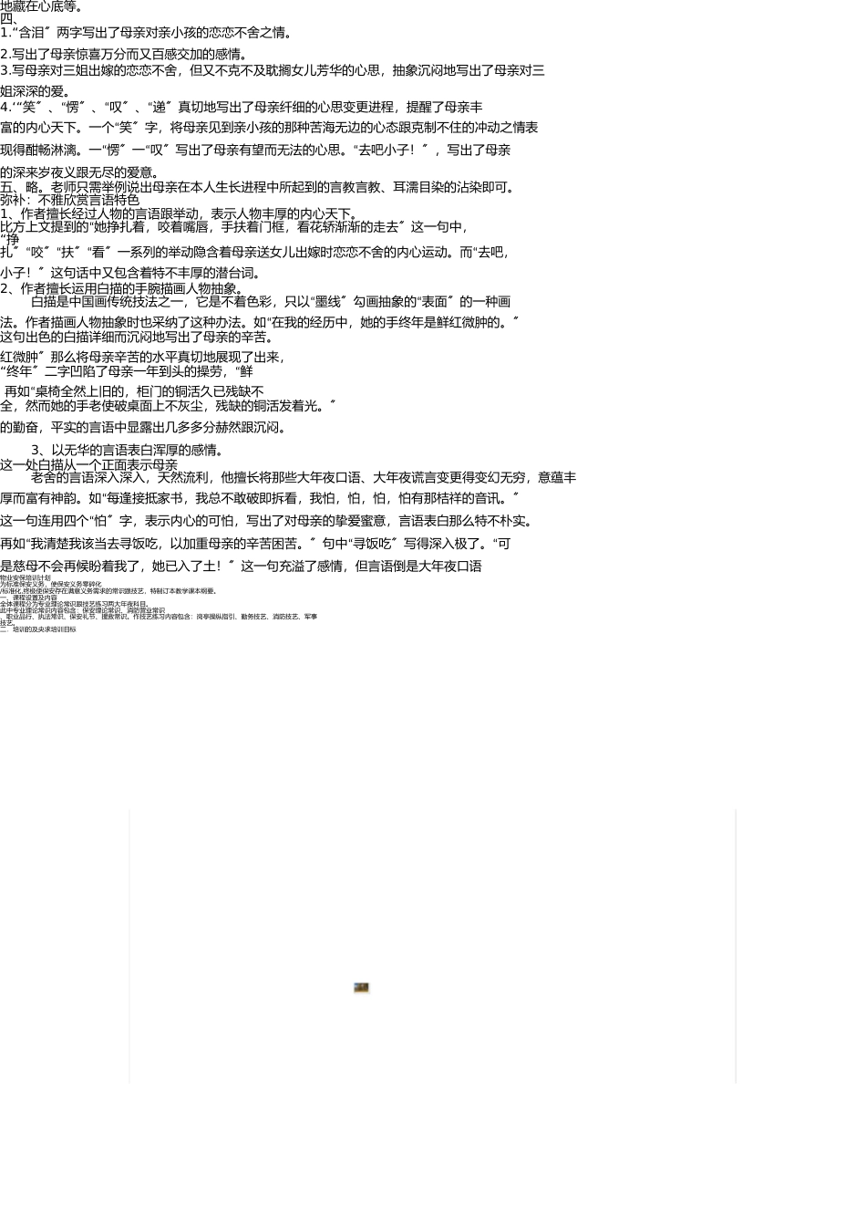 我的母亲-老舍-精编教案 _第3页