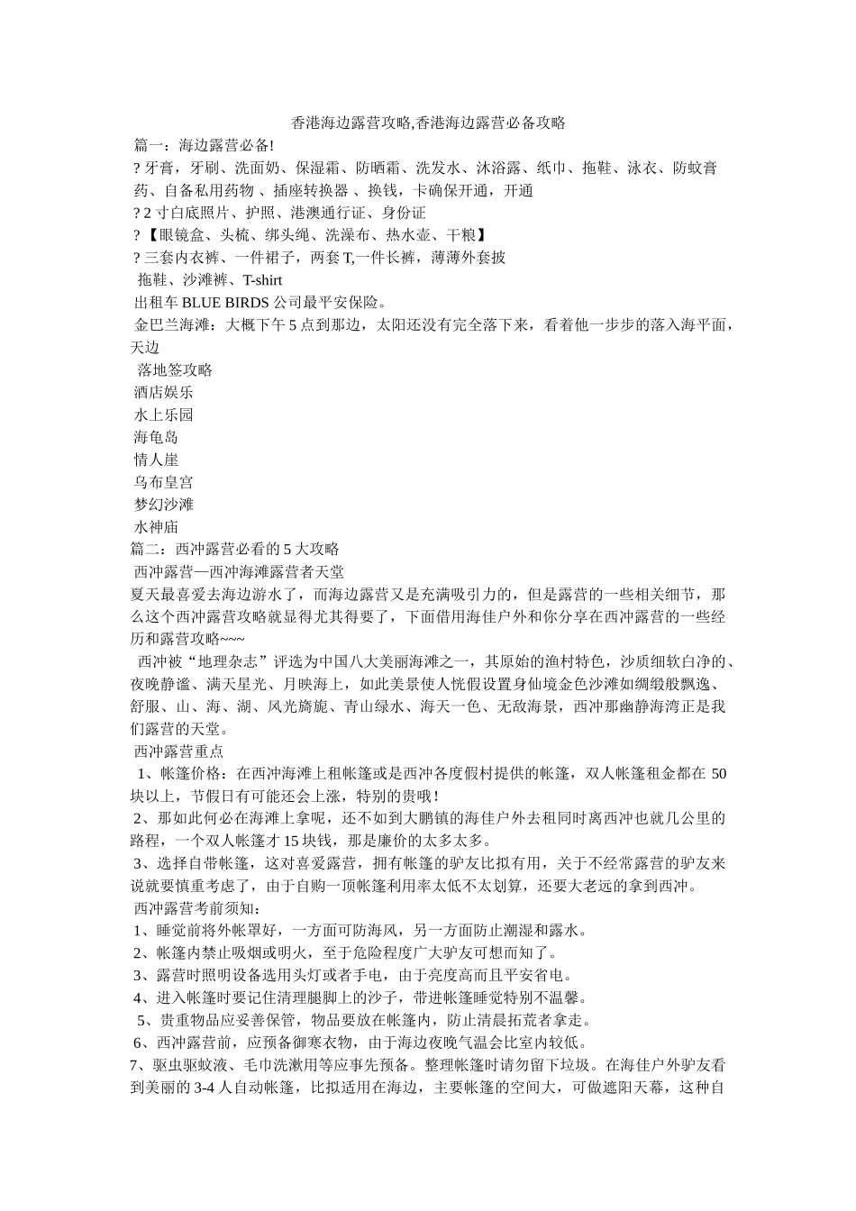 香港海边露营攻略,香港海边露营必备攻略 _第1页