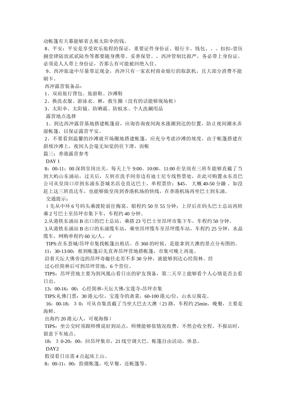 香港海边露营攻略,香港海边露营必备攻略 _第2页