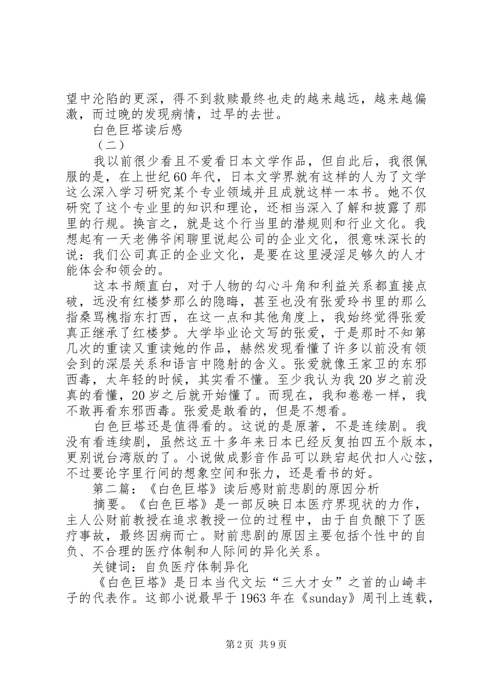 白色巨塔读后感_第2页