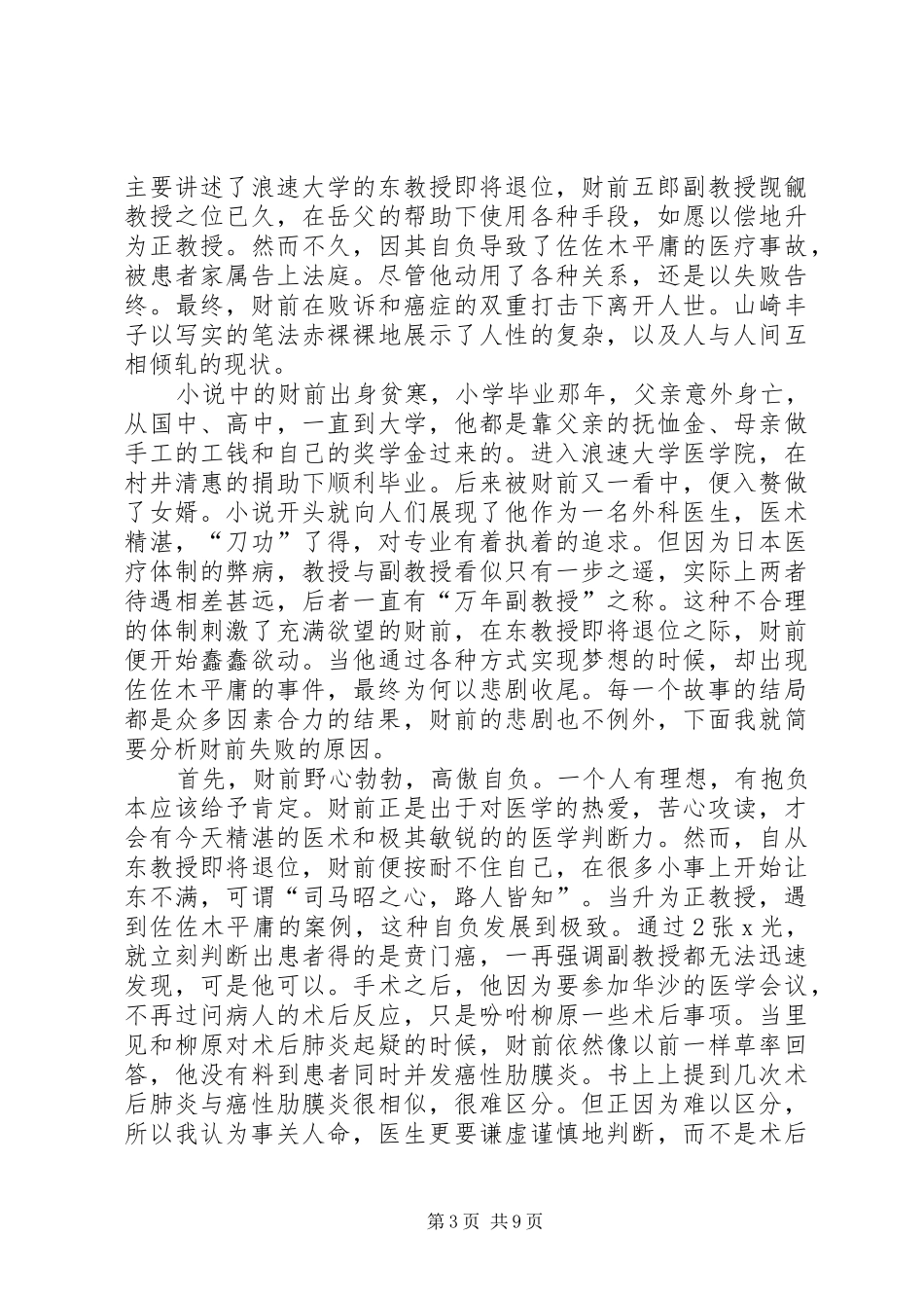 白色巨塔读后感_第3页
