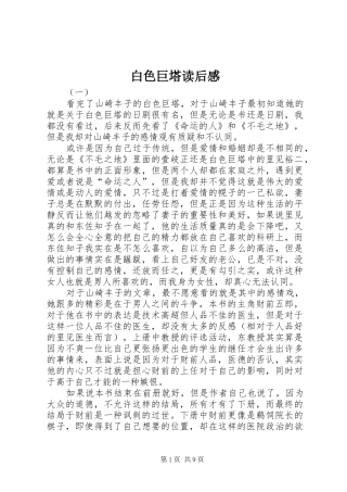 白色巨塔读后感