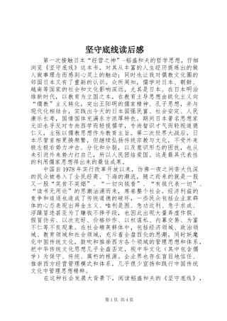 坚守底线读后感
