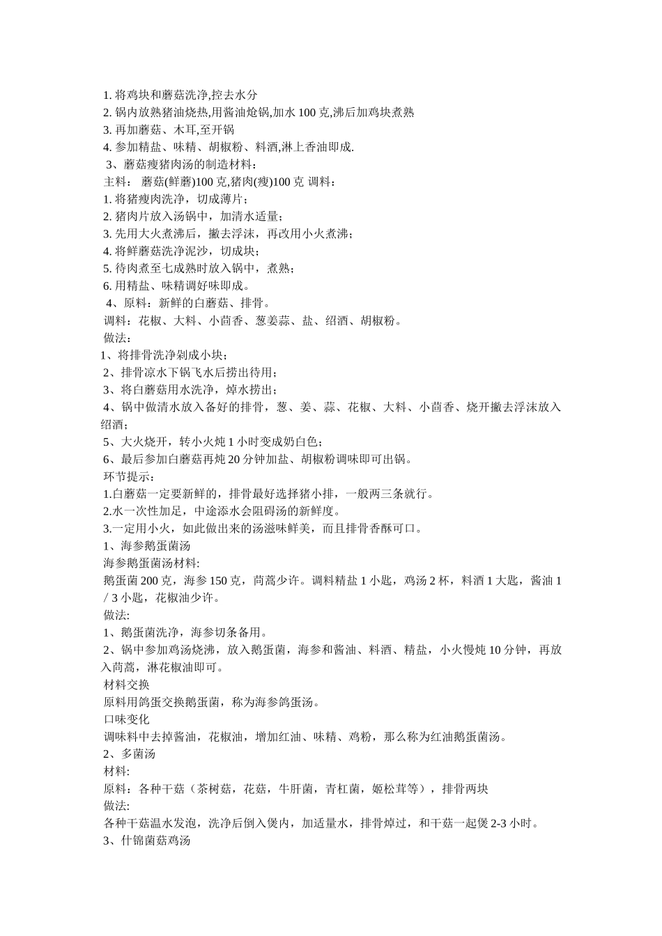 鲜笋菌菇汤的做法图解 _第2页