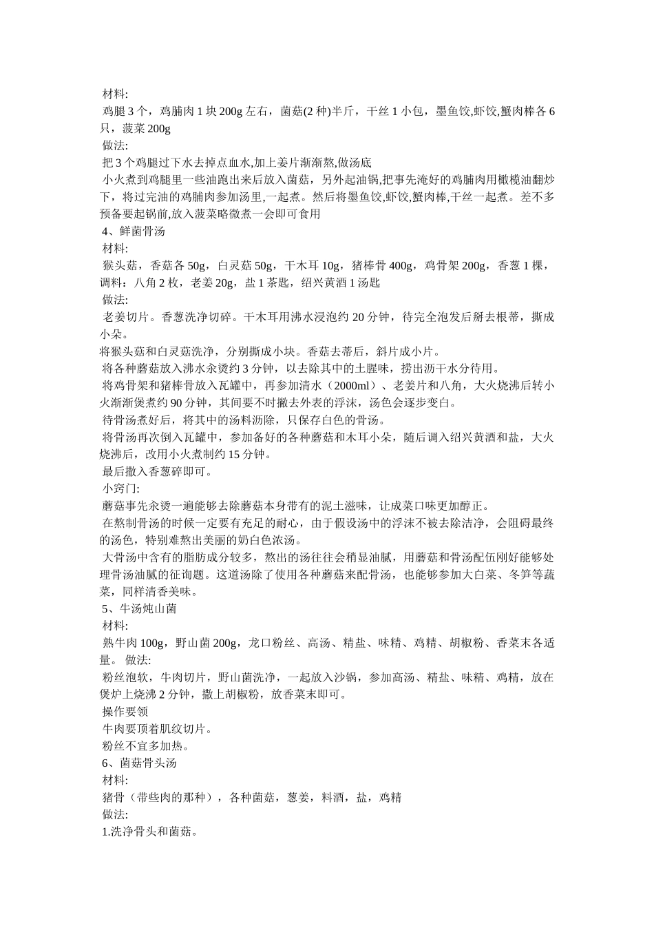 鲜笋菌菇汤的做法图解 _第3页