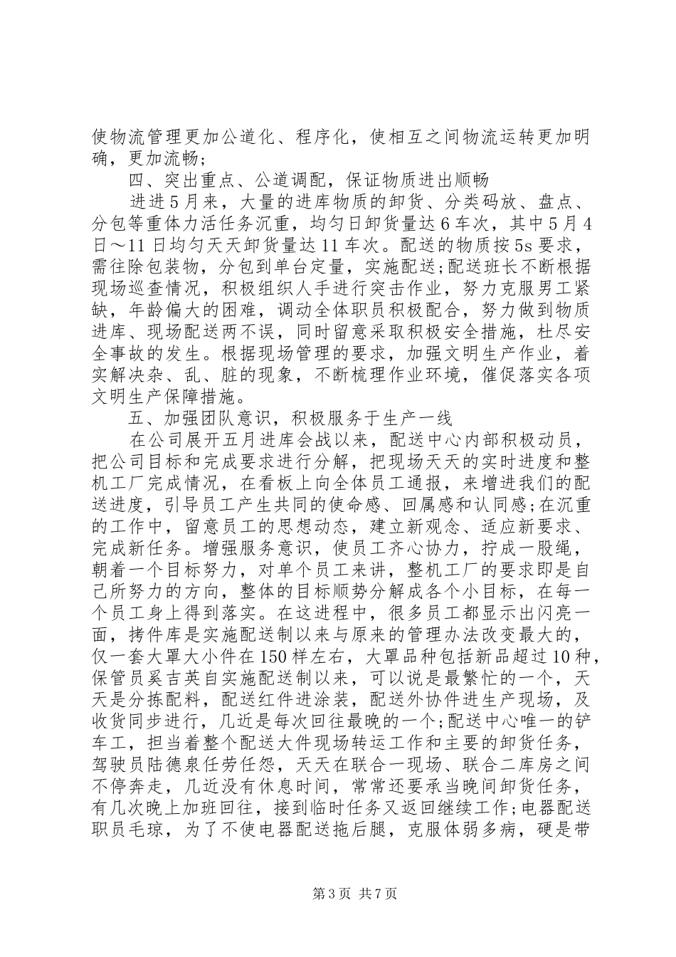 年终总结会上级领导讲话稿_第3页